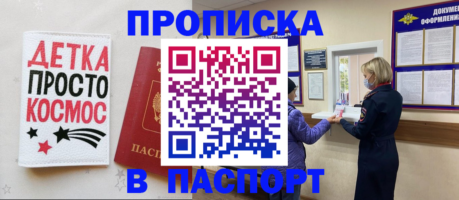 прописка законно в Гусь-Хрустальном