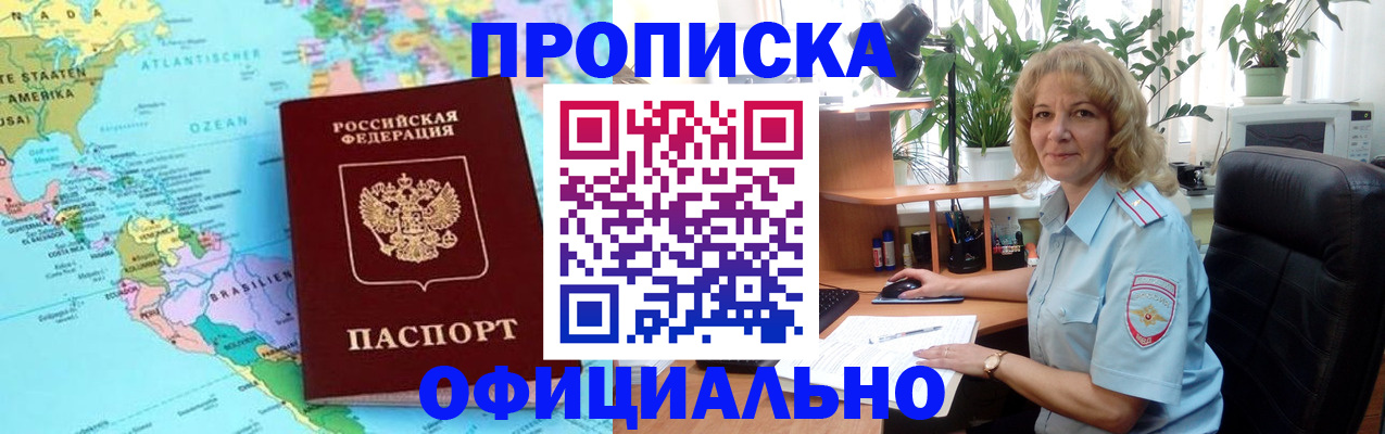 купить прописку в Гусь-Хрустальном