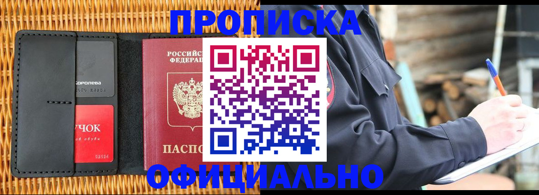 прописка штамп в Гусь-Хрустальном